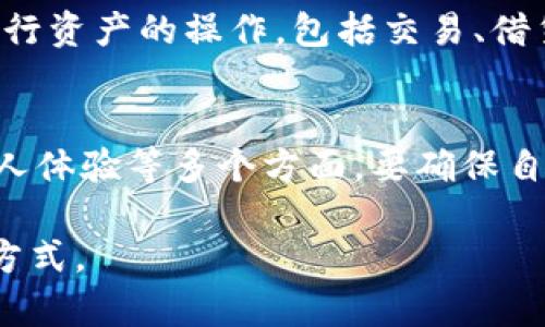 TokenPocket是一款多链钱包，旨在为用户提供安全、便捷的加密货币管理解决方案。关于其合法性及是否“正规”的问题，主要可以从以下几个方面进行分析：

1. 背景介绍
TokenPocket成立于2018年，总部位于中国。它支持Ethereum、EOS、TRON等多种区块链，并提供了简单友好的用户界面，使得用户可以方便地进行数字资产的存储与交易。这种多链的支持使得TokenPocket在众多钱包中脱颖而出，满足了用户在多种区块链间进行资产管理的需求。

2. 安全性
在谈到TokenPocket是否正规时，安全性是一个重要的考量因素。TokenPocket采用了私钥本地存储的方式，这意味着用户的私钥不会被发送到服务器，增强了用户的安全性。此外，TokenPocket还设有多重安全机制，包括生物识别技术和设备安全毫无疑问，能在一定程度上保护用户的资产安全。

3. 用户社区与口碑
此外，用户的反馈和社区的活跃度也是评价一个项目正规与否的重要依据。TokenPocket在社区内积累了一定数量的用户基础，并且在社交媒体平台上有一定的讨论热度。许多用户对其功能的多样性和友好的用户界面表示赞赏。然而，也有一些用户提出过对其客服响应速度和技术支持的意见，这就表明任何产品或服务都可能存在不足之处。

4. 合规性
TokenPocket在多个国家和地区开展服务，因此其合规性也得到了应用法律的考量。在许多国家，加密货币钱包并不需要过于严格的监管，然而用户仍需对自己所采用的工具保持警惕，确保它们符合当地法律法规。同时，用户应明白，尽管TokenPocket有着良好的口碑，但在使用任何加密工具时，用户的自己安全防护意识仍显得尤为重要。

5. 使用体验
用户的使用体验也是评价TokenPocket是否正规的重要方面。事实上，TokenPocket除了钱包功能外，还集成了DeFi和DApp的功能，用户能够直接通过钱包进行资产的操作，包括交易、借贷等各类活动。这种整合式的体验使得用户能够一站式解决各种需求，极大提升了使用的便捷性。

6. 结论
综上所述，TokenPocket作为一个多链钱包，其正当性虽未受到法律问题的困扰，但用户在选择使用之前，仍需进行全面的自主考量，包括安全性、合规性和个人体验等多个方面。要确保自身资产的安全，用户应保持警惕，进行多种方式的资产分散管理，降低潜在风险。

总体而言，TokenPocket在现有市场中具有一定的可靠性，但用户的独立判断始终不可或缺。随时关注钱包软件的最新动态也是用户本身提高安全性的有效方式。