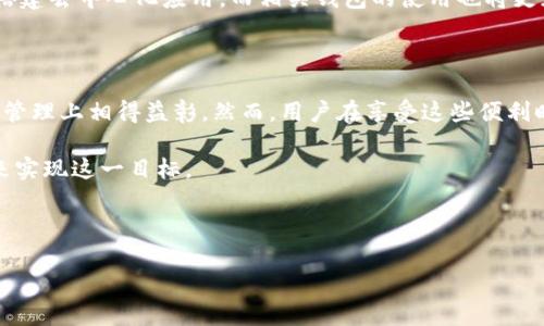 在今天的加密货币世界中，各种钱包和区块链网络层出不穷。而对于许多新用户来说，在选择合适的钱包时，可能会遇到一些犹豫和不确定性，比如“T钱包创建网络要选EOS吗？”这个问题。为了帮助你理解这个问题，我们将详细探讨EOS的特点、T钱包的功能，以及如何选择最适合你的钱包和网络。

一、什么是EOS？

EOS是一种区块链平台，旨在为去中心化应用（dApps）提供基础设施。它的设计理念是解决以太坊等传统区块链所面临的一些性能瓶颈问题。在EOS网络中，开发者可以免费地创建和运行应用，而不需要支付以太币等数字货币的昂贵交易费。这使得EOS成为了有很多开发者和用户向往的区块链网络。

二、T钱包的功能概述

T钱包是一款旨在为用户提供安全、便捷的数字货币管理工具。用户可以通过T钱包轻松存储和管理多种数字资产，包括但不限于比特币、以太坊、EOS等主流数字货币。此外，T钱包的用户界面友好，适合各类用户使用，无论是新手还是资深玩家。

三、选择EOS的原因

在创建网络时选择EOS有几个关键的原因：

ul
  listrong高性能：/strong EOS的交易处理速度非常快，能够达到每秒数千笔交易，这对于需要迅速反应的去中心化应用非常重要。/li
  listrong免费交易：/strong 在EOS网络中，用户可以在一定的资源限制内进行免费的交易。这意味着用户在使用T钱包与EOS网络交互时，不需要支付额外的交易费用，从而更好地管理资产。/li
  listrong可扩展性：/strong EOS采用了分布式计算的模式，使得其具有良好的扩展性，适合各种规模的应用的需求。/li
/ul

四、T钱包与EOS的兼容性

使用T钱包创建EOS网络的好处不仅体现在技术层面，还包括用户体验。T钱包为用户提供了直观的界面，使得在EOS网络上的操作更加简便。例如，一键发送和接收EOS、查看账户余额、跟踪交易记录等功能，让用户在使用时能够更加轻松无忧。

五、如何在T钱包上创建EOS网络

如果你决定在T钱包上选择EOS网络，可以按照以下步骤进行：

ol
  listrong下载T钱包：/strong 在官方网站或者主流应用商店下载并安装T钱包应用。/li
  listrong注册账户：/strong 打开T钱包，按照指引创建账户。这一步骤需要设置安全密码和备份助记词，以确保你的账户安全。/li
  listrong选择网络：/strong 在钱包设置中选择EOS作为默认网络。此时，钱包可能会提示你配置节点或其他相关设定。/li
  listrong充值EOS：/strong 在创建完毕后，用户可以从其他地方购买或者转入EOS到自己的T钱包中。此时，你就可以开始探索和使用EOS网络的各种功能了。/li
/ol

六、EOS与其他网络的对比

在选择EOS时，也有必要了解它与其他主流区块链网络如以太坊、波卡等的差异：

ul
  listrong以太坊：/strong 以太坊以其智能合约而闻名，但是相对较高的交易费在用户使用时变得略显负担。而EOS则以无交易费的模式吸引了大量开发者。/li
  listrong波卡：/strong 波卡的跨链功能使得不同网络资产之间的互通成为可能，但相应地，其技术架构复杂，对于普通用户来说上手可能不如EOS直观。/li
/ul

七、使用网络需要注意的事项

尽管EOS具有许多优势，但在使用时也有一些事项需要注意：

ul
  listrong资源管理：/strong 虽然EOS提供了免费交易的特性，但是用户依然需要关注其账户中的 CPU、NET、RAM 资源的使用情况，以避免资源耗尽的情况。/li
  listrong安全策略：/strong 无论在哪种钱包中操作，保护私钥和助记词的安全是首要任务，这是确保资产不被盗窃的关键。/li
/ul

八、未来的发展趋势

随着区块链技术的不断发展，EOS作为其中的一部分，仍将在未来的数字经济中扮演重要角色。越来越多的开发者和企业将会选择使用EOS搭建去中心化应用，而相关钱包的使用也将更加普及。与此同时，用户对钱包安全性和使用便捷性的需求将继续推动T钱包等应用的发展和。

总结

综上所述，选择在T钱包创建EOS网络是一个值得考虑的选择。EOS的高性能、免费的交易机制以及T钱包的用户友好界面，让它们在数字资产管理上相得益彰。然而，用户在享受这些便利时，也需保持警惕，确保自己在数字货币世界中的安全。随着时间的推移，持续关注这一领域的最新动态，将帮助用户更好地适应未来的发展。

因此，如果你正在寻找一个合适的区块链网络进行数字资产管理，EOS无疑是一个值得尝试的选项，而T钱包提供了一个极具吸引力的平台来实现这一目标。

EOS,T钱包,数字货币,去中心化应用/guanjianci

立即了解！在T钱包上创建EOS网络的五大理由