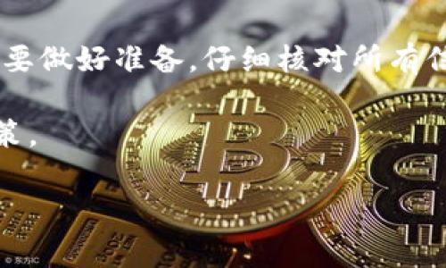 将TP钱包中的BNB转移到币安（Binance）涉及几个步骤。以下是详细的操作步骤和注意事项，请确保在执行转账操作之前仔细阅读每一部分。

步骤一：准备工作

在开始转账之前，您需要确保自己有以下准备：
ul
    li一个有效的币安账户，并完成必要的身份验证。/li
    li您需要 TP 钱包，并确保其中有 BNB 余额。/li
    li确保您了解当前的网络费用和转账所需的时间。/li
/ul

步骤二：获取您的币安BNB充值地址

在进行任何转账之前，您需要获取您的BNB充值地址，这一步非常关键。

ol
    li登录您的币安账户。/li
    li导航至“钱包”选项，点击“法币和现货”。/li
    li在搜索框中输入“BNB”，找到BNB，并点击“充值”。/li
    li您将看到一个唯一的充值地址和二维码，请确保复制此地址。/li
/ol

步骤三：在TP钱包中进行转账

现在您已经获得了币安的BNB充值地址，可以开始在TP钱包中进行转账了。

ol
    li打开您的TP钱包应用。/li
    li选择“发送”或“转账”选项。/li
    li在接收地址处粘贴您之前复制的币安BNB充值地址。/li
    li输入您希望转账的BNB数量。/li
    li确认转账的网络费用，这通常是动态的，可能会根据网络状况有所不同。/li
    li再次确认一切信息无误，然后点击确认或发送。/li
/ol

步骤四：确认转账状态

转账完成后，您可以在TP钱包中查看转账记录以确认操作是否成功。然后，您需要等到交易在区块链上得到确认。

ol
    li查看转账状态，确保它显示为已完成。/li
    li在币安账户中，导航到“法币和现货”钱包，确认您的BNB余额是否增加。/li
/ol

步骤五：处理可能的问题

在进行转账时，您可能会遇到一些常见问题，例如交易未确认、地址错误等。

ul
    li如果地址错误，将资金发送到错误的地址是不可逆的，确保再次核对地址。/li
    li如果交易未确认，可以在区块链浏览器上查看转账状态，可能需要一些时间才能确认。/li
    li如果有问题，您可以联系币安的客户支持，或查阅他们的帮助中心以获得更多信息。/li
/ul

安全提示

在进行任何加密货币转账时，安全性是首要考虑因素。请务必遵循以下安全建议：

ul
    li确保您的TP钱包是最新版本，并且启用了额外的安全功能（如双重身份验证）。/li
    li确认您只通过官方渠道下载应用程序，并确保网站URL是正确的。/li
    li从未与他人分享您的私钥和助记词，这些信息只有您自己知道。/li
/ul

总结

转账BNB从TP钱包到币安相对简单，只要按照上述步骤进行操作即可。在开始转账之前，一定要做好准备，仔细核对所有信息，确保安全。通过这些步骤，您就可以轻松地将BNB转移到币安，进行下一步的交易或投资。

鉴于加密货币市场的波动性，建议您时刻关注市场动态与交易费用，从而做出更为明智的决策。

希望这篇指南能为您提供清晰的转账流程，并帮助您顺利地将BNB从TP钱包转移到币安。
