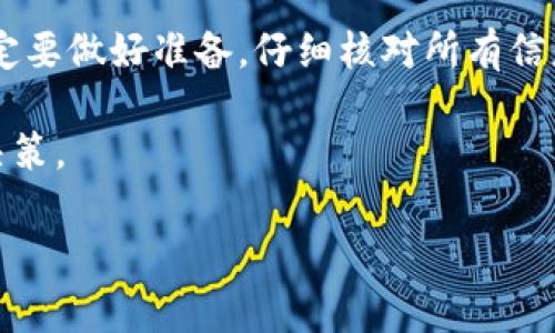 将TP钱包中的BNB转移到币安（Binance）涉及几个步骤。以下是详细的操作步骤和注意事项，请确保在执行转账操作之前仔细阅读每一部分。

步骤一：准备工作

在开始转账之前，您需要确保自己有以下准备：
ul
    li一个有效的币安账户，并完成必要的身份验证。/li
    li您需要 TP 钱包，并确保其中有 BNB 余额。/li
    li确保您了解当前的网络费用和转账所需的时间。/li
/ul

步骤二：获取您的币安BNB充值地址

在进行任何转账之前，您需要获取您的BNB充值地址，这一步非常关键。

ol
    li登录您的币安账户。/li
    li导航至“钱包”选项，点击“法币和现货”。/li
    li在搜索框中输入“BNB”，找到BNB，并点击“充值”。/li
    li您将看到一个唯一的充值地址和二维码，请确保复制此地址。/li
/ol

步骤三：在TP钱包中进行转账

现在您已经获得了币安的BNB充值地址，可以开始在TP钱包中进行转账了。

ol
    li打开您的TP钱包应用。/li
    li选择“发送”或“转账”选项。/li
    li在接收地址处粘贴您之前复制的币安BNB充值地址。/li
    li输入您希望转账的BNB数量。/li
    li确认转账的网络费用，这通常是动态的，可能会根据网络状况有所不同。/li
    li再次确认一切信息无误，然后点击确认或发送。/li
/ol

步骤四：确认转账状态

转账完成后，您可以在TP钱包中查看转账记录以确认操作是否成功。然后，您需要等到交易在区块链上得到确认。

ol
    li查看转账状态，确保它显示为已完成。/li
    li在币安账户中，导航到“法币和现货”钱包，确认您的BNB余额是否增加。/li
/ol

步骤五：处理可能的问题

在进行转账时，您可能会遇到一些常见问题，例如交易未确认、地址错误等。

ul
    li如果地址错误，将资金发送到错误的地址是不可逆的，确保再次核对地址。/li
    li如果交易未确认，可以在区块链浏览器上查看转账状态，可能需要一些时间才能确认。/li
    li如果有问题，您可以联系币安的客户支持，或查阅他们的帮助中心以获得更多信息。/li
/ul

安全提示

在进行任何加密货币转账时，安全性是首要考虑因素。请务必遵循以下安全建议：

ul
    li确保您的TP钱包是最新版本，并且启用了额外的安全功能（如双重身份验证）。/li
    li确认您只通过官方渠道下载应用程序，并确保网站URL是正确的。/li
    li从未与他人分享您的私钥和助记词，这些信息只有您自己知道。/li
/ul

总结

转账BNB从TP钱包到币安相对简单，只要按照上述步骤进行操作即可。在开始转账之前，一定要做好准备，仔细核对所有信息，确保安全。通过这些步骤，您就可以轻松地将BNB转移到币安，进行下一步的交易或投资。

鉴于加密货币市场的波动性，建议您时刻关注市场动态与交易费用，从而做出更为明智的决策。

希望这篇指南能为您提供清晰的转账流程，并帮助您顺利地将BNB从TP钱包转移到币安。