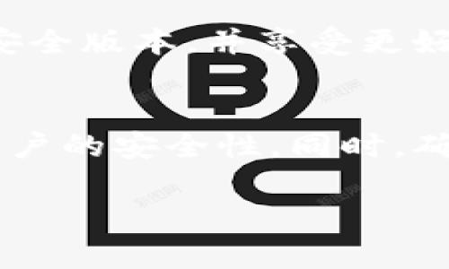 要升级荣耀P50上的TP钱包，您可以按照以下步骤进行操作。请注意，具体步骤可能因系统版本和TP钱包版本而有所不同，但以下是一般的步骤来确保您能够顺利进行升级。

步骤一：检查当前版本
在升级之前，首先需要确认您当前的TP钱包版本，以确定是否需要更新。打开TP钱包应用，进入“设置”或“关于”菜单，可查看当前版本信息。如果您的版本已经是最新的，则不需要升级。

步骤二：连接网络
确保您的荣耀P50已连接到稳定的Wi-Fi网络。这样可以确保下载速度快且避免使用过多的移动数据流量。此外，连接到Wi-Fi还可以减少因数据不稳定导致的下载错误或中断。

步骤三：访问应用商店
打开荣耀P50上的应用商店，通常是“华为应用市场”或“应用商店”。在搜索框中输入“TP钱包”，查找该应用的最新版本。

步骤四：检查更新
在TP钱包应用页面上，您将看到“更新”按钮（如果有可用的更新）。点击该按钮，应用商店将自动下载并安装最新版本。系统会在您安装更新时提示您确认权限，请根据需求进行选择。

步骤五：手动更新（如果必要）
如果在应用商店未能找到更新选项，您可以访问TP钱包的官方网站，下载最新版本的APK文件。下载完成后，打开文件进行安装。在安装过程中，您可能需要先允许“安装来自未知来源的应用”。这一设置可以在手机的“安全和隐私”设置中找到。

步骤六：重启应用
更新完成后，关闭TP钱包应用并重新打开，确保新版本正常运行。如果遇到问题，可以尝试重启手机以确保系统的兼容性。

步骤七：关注官方公告
为了获取TP钱包的最新信息和版本更新情况，请关注其官方社交媒体账号或官方网站。这样，您可以及时获取更新通知及新功能介绍，方便您的使用。

经过以上步骤，您就能顺利在荣耀P50上升级TP钱包。请务必定期检查应用的更新，以确保您始终使用最新的安全版本，并享受更好的用户体验。

附加信息
在使用TP钱包时，建议定期备份您的账户信息和交易记录，以免数据丢失。您还可以设置双重身份验证，增加账户的安全性。同时，确保您的荣耀P50系统保持最新状态也是非常重要的，这将有助于提高手机的整体性能和应用兼容性。

希望这篇指南能够帮助您顺利升级荣耀P50上的TP钱包。如有其他问题，欢迎随时咨询。