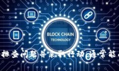 在处理加密货币钱包（如TokenPocket）时，遇到无法