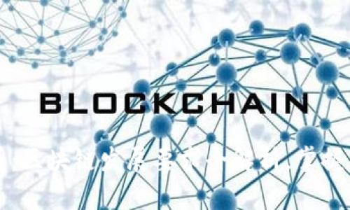 2025必看：区块链发展要求全解析，掌握未来机遇！