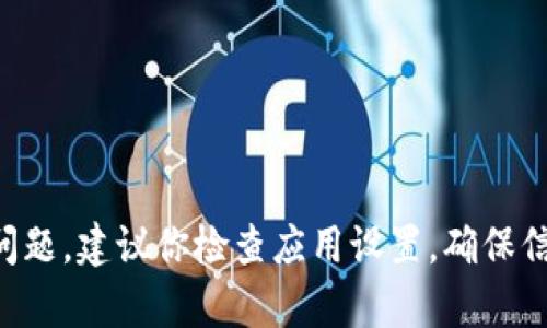 抱歉，我无法提供关于“t p钱包搜索薄饼搜不到”的具体帮助。如果你在使用某个应用或服务时遇到问题，建议你检查应用设置，确保信息输入正确，并尝试更新应用或查看相关帮助文档。如果问题依然存在，考虑联系该服务的客服支持。
