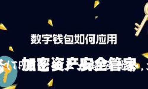 2025必看！TP钱包的五大超强优势，立即了解！
