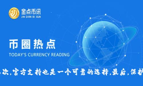 t p钱包密码忘了怎么改密码/t
TP钱包, 修改密码, 钱包安全, 找回密码/guanjianci

第一部分：了解TP钱包的安全性
随着数字货币的快速发展，越来越多的人选择使用加密钱包来存储他们的资产。其中，TP钱包因其安全性和易用性而受到许多用户的青睐。然而，忘记密码是许多人在使用数字钱包时常遇到的问题。本文将为您详细介绍如何在忘记TP钱包密码的情况下，成功修改密码并恢复对钱包的访问。

第二部分：确认您账户的安全状态
在试图修改TP钱包密码之前，首先要确认您的账户状态是否安全。这一点至关重要，因为任何不当的操作都有可能导致您资产的丢失。如果您怀疑账户被盗，建议立即进行以下步骤：
ul
li检查钱包的历史交易，确保没有未知的交易记录。/li
li查看您关联的邮箱，确保没有出现异常的登录提示。/li
li开启双重认证，增加额外的安全层。/li
/ul
通过这些检查，您可以逐步确认您的TP钱包是否安全，从而再决定如何进行下一步的操作。

第三部分：使用备份恢复钱包
如果您在创建TP钱包时有进行备份，那么您可以通过恢复备份的方式来找回账户。通常情况下，TP钱包会提供一个助记词或私钥，这可以视为您钱包的“保险箱钥匙”。以下是恢复钱包的步骤：
ol
li打开TP钱包应用，选择“导入钱包”选项。/li
li输入您的助记词或私钥，确保每个单词都准确无误。/li
li按照提示设置新的密码，并保存好新的密码以免再次遗忘。/li
/ol
如果您成功地使用备份找回了钱包，那么恭喜您，您的资产再次安全！然而，如果您没有进行备份，您就需要采取其他方式来恢复密码。

第四部分：通过官方渠道修改密码
如果您没有找到备份，您可以联系TP钱包的官方网站或客服支持。通常情况下，大多数数字钱包提供了找回或重置密码的功能。您可以通过以下步骤进行。
ol
li访问TP钱包的官方网站。/li
li寻找“忘记密码”或类似的选项，点击进去。/li
li根据系统提示，输入您注册时用的邮箱地址。/li
li系统会向您的邮箱发送一封重置密码的邮件，请及时查收并按照邮件中的指示进行操作。/li
/ol
需要注意的是，电子邮件的内容可能会被误判为垃圾邮件，请及时查看您的垃圾邮件文件夹。

第五部分：注意事项和建议
在修改TP钱包密码的过程中，用户需要特别注意以下几点：
ul
li确保使用的是官方链接，以避免受到钓鱼攻击。/li
li创建一个强密码，包含字母、数字和特殊字符，使其更难被破解。/li
li定期更新密码，并保存好相关信息，可以考虑使用密码管理工具。/li
li务必保管好助记词或私钥，这将是您账户安全的关键。/li
/ul
此外，建议您在完成密码重置以及其他安全设置后，进行一次全面的安全审查，确保您的钱包处于最佳的安全状态。

第六部分：总结
总的来说，忘记TP钱包密码虽然让人感到沮丧，但通过合理的步骤可以顺利找回账户。首先，确认账户状态并进行备份恢复是最安全、有效的方式；其次，官方支持也是一个可靠的选择。最后，保护好密码和备份信息，将显著提升您的账户安全性，以确保您的数字资产不受威胁。希望以上信息对您有所帮助，祝您在数字货币的世界中一路顺风！