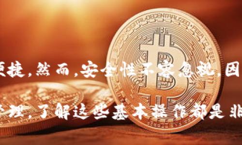将火币上的加密资产转移到币安并不复杂，但需要谨慎操作以确保资产安全。下面是详细的步骤和注意事项：

第一步：准备工作
在开始转移资产之前，确保你已经在火币和币安这两个交易所创建了账户，并完成了身份验证。此外，确保你知道自己想要转移的币种，比如比特币（BTC）、以太坊（ETH）等，并确认这两个平台都支持该币种的交易。

第二步：获取币安的充值地址
要将资产从火币转移到币安，你需要先获取币安的充值地址：
ol
    li登录你的币安账户。/li
    li在主页找到“钱包”选项，并点击进入。/li
    li选择“充值”选项，查找你想要转移的币种。/li
    li系统将生成一个唯一的充值地址，复制这个地址。/li
/ol

第三步：在火币进行提现
获取到币安的充值地址后，下一步将在火币平台进行提现：
ol
    li登录你的火币账户。/li
    li进入“钱包”页面，选择“提现”选项。/li
    li选择你想要提现的币种，粘贴之前复制的币安充值地址。/li
    li输入你想要转移的数量，并填写相关的安全信息（如验证码等）。/li
    li确认信息无误后，提交提现请求。/li
/ol

第四步：确认交易情况
一般情况下，火币的提现处理速度较快，但有时可能需要等待一些时间。在此期间，你可以在火币的“资产记录”中查看提现状态；同时，在币安的“钱包”中也可以看到是否已经到账。

第五步：注意安全性
在进行任何加密资产的转移时，安全性是首要考虑的因素。因此，请注意以下几点：
ul
    li永远确认地址的正确性，避免因地址错误而造成资产损失。/li
    li开启双重认证，确保只有你可以进行提现操作。/li
    li如果不熟悉的链接或渠道，请勿轻易点击或输入信息，防止遭遇钓鱼诈骗。/li
/ul

第六步：应对可能的问题
转账过程中可能会遇到一些问题，比如提现失败或者未到账等。这种情况下，请及时处理：
ul
    li若提现失败，检查是否因填写信息错误导致，并查看火币的提现规则。/li
    li若资产未到账，检查网络状况和区块链确认状态，再次确认充值地址是否正确。/li
    li必要时可联系火币或币安的客服寻求帮助，开通的工单系统也能提供相应的支持。/li
/ul

总结
将火币上的资产转移到币安的步骤相对简单，只需获取充值地址并在火币进行提现，整个过程快速便捷。然而，安全性不容忽视，因此在操作前，务必确认信息无误，以免遭遇不必要的损失。希望以上步骤能帮助你顺利完成资产转移。

通过这篇指南，相信你已经了解了如何将火币的资产安全地转移到币安。无论是进行交易还是资产管理，了解这些基本操作都是非常重要的，希望你能在数字货币的世界中，一路顺风。