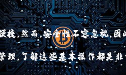 将火币上的加密资产转移到币安并不复杂，但需要谨慎操作以确保资产安全。下面是详细的步骤和注意事项：

第一步：准备工作
在开始转移资产之前，确保你已经在火币和币安这两个交易所创建了账户，并完成了身份验证。此外，确保你知道自己想要转移的币种，比如比特币（BTC）、以太坊（ETH）等，并确认这两个平台都支持该币种的交易。

第二步：获取币安的充值地址
要将资产从火币转移到币安，你需要先获取币安的充值地址：
ol
    li登录你的币安账户。/li
    li在主页找到“钱包”选项，并点击进入。/li
    li选择“充值”选项，查找你想要转移的币种。/li
    li系统将生成一个唯一的充值地址，复制这个地址。/li
/ol

第三步：在火币进行提现
获取到币安的充值地址后，下一步将在火币平台进行提现：
ol
    li登录你的火币账户。/li
    li进入“钱包”页面，选择“提现”选项。/li
    li选择你想要提现的币种，粘贴之前复制的币安充值地址。/li
    li输入你想要转移的数量，并填写相关的安全信息（如验证码等）。/li
    li确认信息无误后，提交提现请求。/li
/ol

第四步：确认交易情况
一般情况下，火币的提现处理速度较快，但有时可能需要等待一些时间。在此期间，你可以在火币的“资产记录”中查看提现状态；同时，在币安的“钱包”中也可以看到是否已经到账。

第五步：注意安全性
在进行任何加密资产的转移时，安全性是首要考虑的因素。因此，请注意以下几点：
ul
    li永远确认地址的正确性，避免因地址错误而造成资产损失。/li
    li开启双重认证，确保只有你可以进行提现操作。/li
    li如果不熟悉的链接或渠道，请勿轻易点击或输入信息，防止遭遇钓鱼诈骗。/li
/ul

第六步：应对可能的问题
转账过程中可能会遇到一些问题，比如提现失败或者未到账等。这种情况下，请及时处理：
ul
    li若提现失败，检查是否因填写信息错误导致，并查看火币的提现规则。/li
    li若资产未到账，检查网络状况和区块链确认状态，再次确认充值地址是否正确。/li
    li必要时可联系火币或币安的客服寻求帮助，开通的工单系统也能提供相应的支持。/li
/ul

总结
将火币上的资产转移到币安的步骤相对简单，只需获取充值地址并在火币进行提现，整个过程快速便捷。然而，安全性不容忽视，因此在操作前，务必确认信息无误，以免遭遇不必要的损失。希望以上步骤能帮助你顺利完成资产转移。

通过这篇指南，相信你已经了解了如何将火币的资产安全地转移到币安。无论是进行交易还是资产管理，了解这些基本操作都是非常重要的，希望你能在数字货币的世界中，一路顺风。