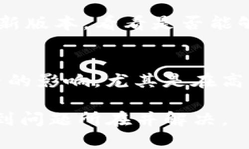 如果您在TP钱包提币后发现未到账，可以采取以下步骤进行查询和解决：

1. 检查交易状态
首先，您需要查看交易是否在TP钱包中显示为已完成。打开您的钱包，查看交易记录，确认提币的状态是否显示为“成功”。如果交易仍处于“待处理”状态，可能是因为区块链网络拥堵或其他原因导致交易延迟。

2. 查询区块链确认情况
接下来，您可以使用相关区块链浏览器查询该交易的状态。在区块链中，所有的交易都是公开透明的。通过输入您的钱包地址或交易哈希，您可以查看交易是否已经被确认，以及确认的数量。通常情况下，较高的确认数量意味着交易已经被网络大多数节点认可。

3. 核对提币地址
有时候提币未到账可能与您输入的提款地址错误有关。请务必仔细核对您输入的币种地址，确保与目标地址完全一致。如果地址错误，资金可能将不可回收。因此，在提币时一定要确认收款方地址的正确性。

4. 联系客服支持
如果您在确认交易状态和提币地址后仍未找到问题所在，可以考虑联系TP钱包的客服团队。提供详细的交易信息和您的账户信息，以便他们进行进一步的查询和帮助。

5. 注意可能的技术 glitches
此外，有时技术问题可能导致钱包显示错误或交易信息延迟更新。在这种情况下，您可以尝试重启应用程序或更新到最新版本，看看是否能够解决问题。有时，简单的步骤就能修复这些小故障。

6. 预留时间等待
最后，若上述步骤均无果，建议您稍等一段时间再进行检查。区块链的确认时间有时会受到网络拥堵、手续费设置等因素的影响，尤其是在高峰时段，交易可能需要更长的时间才能到账。

通过以上六个步骤，相信您能够更好地解决TP钱包提币未到账的问题。不要慌张，保持冷静，一步一步排查，通常都能找到问题所在并解决。