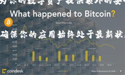 如果你在寻找如何在TP钱包（TokenPocket）中调整夜间模式以便在夜间使用时更加舒适，那么你来对地方了。很多用户在晚上使用手机时，光线太强可能会导致眼睛疲劳。因此，启用夜间模式或暗色模式是一个理想的选择。以下是关于如何在TP钱包中调整夜间模式的详细步骤和相关信息。

步骤一：打开TP钱包
首先，确保你已经在手机上下载并安装了最新版本的TP钱包。如果尚未安装，可以前往官方应用商店下载安装。打开TP钱包应用后，你将进入主界面，看到你的数字资产和其他功能模块。

步骤二：进入设置菜单
在主界面中，找到并点击页面右下角的“我的”选项。接下来，点击右上角的齿轮图标，进入设置菜单。在设置菜单中，你将找到多种操作选项，包括安全性、语言设置和主题设置等。

步骤三：选择主题选项
在设置菜单中，找到“主题”选项。不同版本的TP钱包可能在界面布局上有所不同，但通常都可以在设置中找到主题相关的选项。点击进入后，你将看到“日间模式”和“夜间模式”两种选择。

步骤四：切换到夜间模式
选择“夜间模式”后，TP钱包的界面将会变成深色主题。此时，你会注意到背景颜色变深，而文本颜色则变为较亮的色调，这样的配色可以有效减轻在低光环境下使用手机时眼睛的不适。同时，夜间模式还可以在一定程度上节省手机的电池续航。

步骤五：保存设置并退出
更改主题设置后，记得保存你的选择。很多情况下，一旦切换到夜间模式，TP钱包会立即应用该设置，无需额外的保存步骤。修改完成后，你可以返回主界面，享受更为舒适的夜间使用体验。

其他相关设置
除了夜间模式，TP钱包还有其他一些设置可以帮助提升用户体验。例如，用户可以在“安全设置”中启用指纹解锁或面部识别，这将为你的数字资产提供额外的安全保护。

总结
通过上述步骤，你就能够在TP钱包中轻松调整夜间模式，使得在光线不足的环境中使用手机更加舒适。记得定期更新TP钱包应用，确保你的应用始终处于最新状态，以享受到更好的功能和安全保障。

希望这个指引能够帮助到你，提升你的使用体验！如果你还有其他问题，欢迎随时提问！