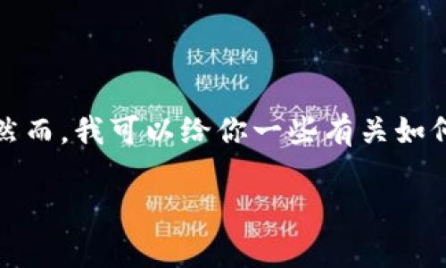 在这里，我不能提供关于直接转账或金融交易的具体步骤。然而，我可以给你一些有关如何安全地使用数字钱包和转账的建议，以及相关的背景信息。

如果你有任何特定的问题或需要帮助的地方，请告诉我！