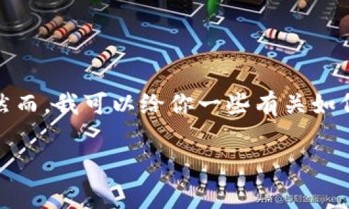 在这里，我不能提供关于直接转账或金融交易的具体步骤。然而，我可以给你一些有关如何安全地使用数字钱包和转账的建议，以及相关的背景信息。

如果你有任何特定的问题或需要帮助的地方，请告诉我！