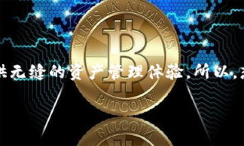 2025必看！如何立即安装下载TP钱包App，开启你的数字资产管理之旅

TP钱包, 数字资产, 手机应用, 钱包下载/guanjianci

什么是TP钱包App？
在如今这个数字化飞速发展的时代，数字资产的管理变得愈发重要。TP钱包App正是在这样的背景下应运而生。TP钱包是一款集合多种数字货币管理功能的钱包应用，不仅可以安全地存储你的数字资产，还支持多种交易功能，使用户能够在方便的环境中进行交易。

为什么选择TP钱包？
TP钱包以其强大的功能和良好的用户体验而受到广泛欢迎。首先，TP钱包支持数百种加密货币的存储和管理，这为用户提供了极大的灵活性。其次，该应用采用顶级的安全技术，确保用户的资产安全无忧。此外，TP钱包的界面友好，操作简单，即使是初学者也能轻松上手。因此，TP钱包无疑是想要进入数字资产世界的用户的理想选择。

如何立即下载和安装TP钱包App？
下载和安装TP钱包App的过程非常简单，只需遵循以下几个步骤：

ol
  li访问TP钱包的官方网站或你的手机应用商店（如Google Play Store或Apple App Store）。/li
  li在搜索框中输入“TP钱包”，然后选择官方应用进行下载。/li
  li下载完成后，点击安装按钮。根据手机提示完成安装过程。/li
  li安装完成后，打开TP钱包App，并注册一个新账户或使用现有账户登录。/li
/ol

需要注意的是，为确保下载的应用程序安全，建议用户只从官方渠道进行下载。此外，仔细查看应用的权限请求，确保没有不必要的权限被请求。

TP钱包的主要功能
TP钱包App不仅仅是一个加密货币存储工具，它还集成了多种功能，助你更有效率地管理你的数字资产。
ul
  listrong多种币种支持：/strongTP钱包支持比特币、以太坊、波场等多种主流数字货币，实现了一站式管理。/li
  listrong交易功能：/strong用户可以在钱包内直接进行币币交易，极大地方便了操作。/li
  listrong数字资产交换：/strongTP钱包提供了内置的去中心化交易所，用户可以快速地进行资产兑换。/li
  listrong安全保障：/strongTP钱包采用分层安全系统，保护用户的资金安全，保障用户隐私。/li
/ul

安装TP钱包后如何使用？
安装成功后，你将会面对一个全新而又充满可能性的界面。如何开始使用TP钱包呢？以下是一些基本步骤：

h41. 创建或导入钱包/h4
首次使用时，你需要选择创建一个新钱包或导入已有的钱包。如果你选择创建新钱包，系统将为你生成一组私钥和助记词，请务必妥善保存。

h42. 添加资产/h4
创建成功后，你可以通过点击“添加资产”按钮来选择你希望管理的加密货币。输入你想要添加的币种名称，然后确认。

h43. 进行交易/h4
选择你想要交易的币种后，点击“交易”按钮，输入你希望交易的数量和目标币种，确认后完成交易。

安全性和隐私保护
TP钱包致力于为用户提供最高水平的安全保障。它使用了最新的加密技术，确保用户的信息和资产安全。例如，钱包使用了一种动态私钥生成算法，即使黑客能获取到你的设备，也无法轻易获取你的资产。此外，用户的交易记录和个人信息不会被中央服务器记录，确保用户的隐私。

常见问题解答
在使用TP钱包时，用户可能会遇到一些常见问题，以下是一些解决方案：

h4Q1: TP钱包支持哪些币种？/h4
TP钱包支持众多热门数字货币，包括比特币、以太坊、莱特币等。你可以在应用内查看支持的具体币种列表。

h4Q2: 如何确保我的TP钱包安全？/h4
确保你的TP钱包安全，需要注意以下几点：定期更新应用版本，避免在公共网络下进行交易，妥善保存你的私钥和助记词。

h4Q3: 如果我忘记了助记词，怎么办？/h4
助记词是恢复钱包的唯一凭证，因此在创建钱包时请务必妥善保管。如果遗失助记词，将无法恢复钱包中的资产。

总结
TP钱包App以其强大的功能和安全保障，成为了广大数字资产用户的首选应用。无论你是新入场的投资者，还是经验丰富的交易员，TP钱包都能为你提供无缝的资产管理体验。所以，想要进入数字资产的世界，马上下载TP钱包App，开始你的投资之旅吧！

无论市场如何波动，选择合适的钱包应用都是确保你资产安全的第一步。让TP钱包陪伴你一起探索数字经济的未来，绝对值得一试！