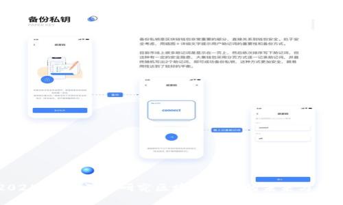 2025必看：深入研究区块链技术的未来与趋势