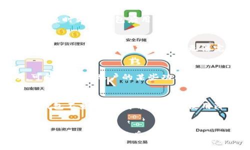 TP钱包（TrustPal Wallet）作为一种数字资产管理工具，未能使用的原因可能涉及多种因素。以下是一些常见的问题和解决方案，帮助和解决TP钱包无法使用的情况。

1. 网络连接问题
首先，最常见的原因之一是网络连接不稳定。TP钱包需要通过互联网连接到区块链网络，以便执行交易和查询余额。如果您的设备没有连接到可靠的网络，您可能会遇到无法使用钱包的情况。因此，确保您的手机或电脑连接到稳定的Wi-Fi或移动数据网络是非常重要的。

2. 钱包版本过旧
此外，TP钱包的版本如果过旧，也可能导致一些功能无法正常使用。软件开发者会定期更新钱包，以修复漏洞和增加新功能。如果您未能及时更新钱包应用，可能会影响到其正常运作。因此，访问应用商店检查是否有可用更新，并及时进行更新，将有助于解决使用中的问题。

3. 区块链网络拥堵
另外，区块链网络的拥堵也可能是导致TP钱包无法使用的一个原因。当有大量交易同时进行时，区块链网络的处理能力可能会达到上限，从而导致交易延迟或者无法完成。在这种情况下，用户可以耐心等待一段时间，通常网络会在一段时间后恢复正常。

4. 钱包设置问题
除了网络和软件问题，有时钱包的设置也可能影响其使用。例如，如果您在设置安全性或隐私选项时选择了一些限制性较强的选项，可能会导致账户的某些功能无法访问。因此，用户应仔细检查钱包的设置，确保没有无意中更改了重要的选项。

5. 兼容性问题
另外，TP钱包可能存在与某些操作系统或设备不兼容的问题。如果您的设备使用较老的操作系统，或者某些特定型号的手机可能与TP钱包不兼容，就可能会遭遇使用障碍。在这种情况下，使用较新的设备或操作系统版本，通常会出现更好的兼容性。

结论
综上所述，TP钱包无法使用可能出于多种原因，包括网络连接问题、钱包版本过旧、区块链网络拥堵、钱包设置问题以及兼容性问题。了解这些常见问题后，用户可以采取相应的措施进行排查和解决。在使用数字钱包的过程中，保持对 wallet 更新和网络状态的关注，能够提高使用体验，并减少困扰。