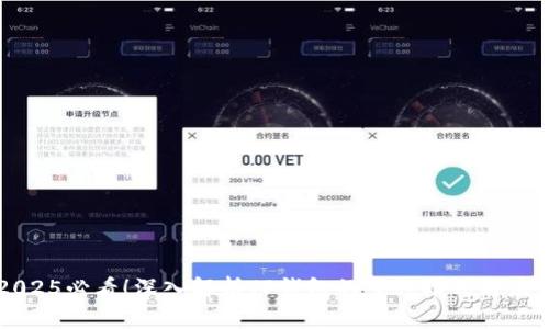 2025必看！深入解析TP钱包的多种模式与应用
