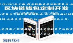 TP钱包和USDT是加密货币和区块链技术中的两个重