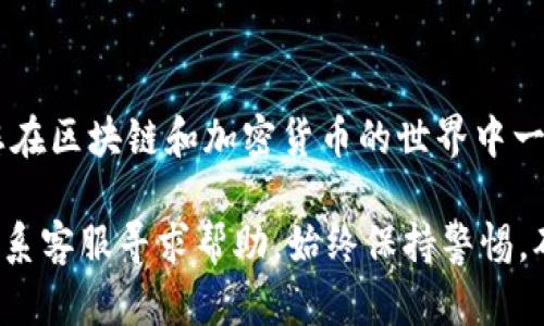 要将交易所中的宝贝币提到TP钱包，您可以按照以下步骤进行操作。请注意，在进行交易或转账前，确保您了解相关的风险，并且确保所有信息准确无误。

### 步骤一：准备工作

在开始之前，您需要确认以下几点：

1. **拥有TP钱包账号**：确保您已经下载并安装了TP钱包，并且完成了注册和账户设置。您需要记住您的钱包地址，通常以字母和数字组合的字符串形式表示。

2. **在ZT交易所有宝贝币**：确保您的ZT交易所账户中有足够的宝贝币可以转出。

### 步骤二：获取TP钱包地址

首先，您需要获取TP钱包的接收地址。在TP钱包中，您可以通过以下步骤找到您的钱包地址：

1. 打开TP钱包并登录您的账户。

2. 在首页，找到“资产”选项，并选择您要接收的币种。如果您要接收宝贝币，需要确保它已在TP钱包中支持。

3. 点击“接收”或“收款”按钮。您的钱包地址将以二维码和文本地址的形式显示出来，您可以复制文本地址以备后用。

### 步骤三：登录ZT交易所

接下来，在进行转账前，您需要登录到ZT交易所，进行以下操作：

1. 打开ZT交易所的官网或应用程序，并用您的账户信息进行登录。

2. 进入“资产”或“钱包”页面，找到宝贝币的管理选项。

### 步骤四：提币至TP钱包

在ZT交易所找到转账选项后，您可以进行提币操作：

1. 点击“提币”或“取款”选项。此时，您需要选择宝贝币作为提币的资产。

2. 在提币界面，输入您之前从TP钱包复制的地址，确保没有错误。在转账金额上，填写您想要提取的宝贝币数量。

3. 检查您输入的钱包地址和提币数量，确保一切信息都正确无误。

### 步骤五：完成验证

在您发送提币请求后，ZT交易所通常会要求您完成身份验证。此过程可能包括：

1. 手机验证码：您将收到一条短信，输入验证码以确认操作。

2. 邮箱验证：您可能需要检查您的注册邮箱，点击验证链接。

完成这些步骤后，您的提币请求就会被处理。

### 步骤六：等待到账

由于区块链的特性，提款至TP钱包的时间可能会有所不同。一般情况下，交易所处理提币请求后，您的宝贝币会很快到账，但高峰期可能需要一些时间。您可以在TP钱包中查看余额更新。

### 注意事项

在整个转账过程中，有几个重要的注意点：

1. **地址准确性**：每个钱包地址都是唯一的，任何输入错误都可能导致资金永久丢失。因此，一定要仔细检查地址。

2. **了解手续费**：提币时，交易所可能会收取一定的手续费。这些费用会在提币界面上显示，您可以根据自己的需求进行判断。

3. **区块链确认**：在提币后，您可能需要等待区块链网络的确认。在此期间，请保持耐心，不要重复提交同样的提币请求。

4. **关注市场动态**：由于市场动态，某些时候可能会出现网络拥堵，导致转账时间变长。因此，及时查看相关信息会帮助您更好地掌握市场。

### 结语

通过上述步骤，您应该能够顺利地将ZT交易所的宝贝币提到TP钱包。希望您在区块链和加密货币的世界中一切顺利，享受这个充满机遇的旅程。

如果您在过程中遇到问题，请仔细查看交易所和钱包的相关帮助文档，或联系客服寻求帮助。始终保持警惕，确保自己的资产安全。