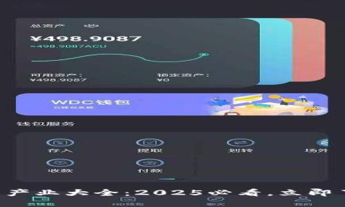 重庆区块链新产业大全：2025必看，立即了解发展动态！