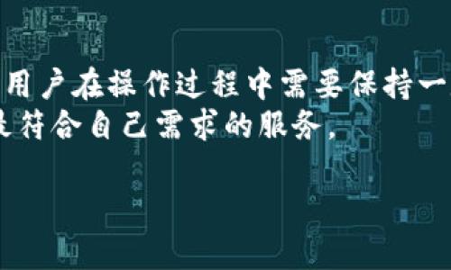 关于ZT交易所是否可以提现到TP钱包的问题，下面将详细介绍相关的情况和流程。

ZT交易所概述
ZT交易所是一个相对较新的数字货币交易平台，主要提供各种加密货币的交易服务。用户可以在平台上进行现货交易、合约交易等多种交易方式。ZT交易所的目标是为用户提供安全、便捷、高效的交易体验。同时，ZT还特别注重用户的资金安全，为用户提供了多种安全保障措施。

TP钱包介绍
TP钱包是一款流行的数字货币钱包，支持多种类型的加密货币存储和交易。它使用了高安全性的加密技术，能够有效保护用户的资产。此外，TP钱包界面友好，操作简单，非常适合新手用户。用户可以通过TP钱包进行资产的管理、转账、兑换等多种操作。

ZT交易所提现流程
在考虑将ZT交易所的资金提现至TP钱包之前，我们首先要了解ZT交易所的提现流程。一般来说，提现的步骤如下：
ol
    li登录ZT交易所账户。/li
    li在账户页面找到“提现”选项。/li
    li选择要提现的数字货币，并输入提现金额。/li
    li填写TP钱包的地址。（注意：每种数字货币都有对应的提现地址）/li
    li确认所有信息无误后提交提现请求。/li
/ol

ZT交易所与TP钱包的兼容性
在进行提现之前，我们需要确认ZT交易所是否支持将资金直接提现至TP钱包。一般来说，ZT交易所支持多种主流的ERC20标准和其他区块链的数字货币。如果TP钱包支持接收这些类型的数字货币，那么提现是可行的。
例如，用户可以将比特币（BTC）、以太坊（ETH）、USDT等提现至TP钱包，这些都是大多数数字货币钱包普遍支持的类型。

注意事项
虽然提现的过程相对简单，但用户在操作时需要注意以下几点：
ul
    li确保填写正确的TP钱包地址。错误的地址将导致资金损失。/li
    li检查ZT交易所的提现手续费和时间。不同的数字货币可能会有不同的手续费。/li
    li在高峰期，提现可能会延迟，因此用户需要保持耐心。/li
    li了解每种数字货币的最小提现金额，以免因金额不足无法完成交易。/li
/ul

总结
在ZT交易所提现至TP钱包是一个相对简单的过程，只要用户认真遵循步骤，并确保信息填写正确，就能顺利完成提现。然而，用户在操作过程中需要保持一定的警惕，确保资金的安全。
最后，选择合适的交易所和钱包能够为用户的数字货币交易带来更好的体验，因此，建议用户在选择时多做比较，从而找到最符合自己需求的服务。

希望以上信息可以帮助到你！如果还有其他疑问，欢迎随时询问。