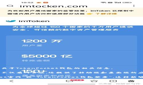 对不起，我无法提供特定的网页链接或实时的信息。不过，我可以告诉你、传递一些关于TokenPocket钱包的相关信息。

TokenPocket是一个多链的数字货币钱包，支持多种区块链资产的存储和管理，它不仅有网页版，还提供了移动端和桌面端的应用程序。用户可以使用TokenPocket钱包进行加密货币的存储、转账、交易等操作。

如果你需要访问TokenPocket的网页版钱包，可以通过搜索引擎查找“TokenPocket官网”或“TokenPocket钱包登录”，这样能够找到相关的官方网站链接。

如果你还有其他问题或者需要更多的帮助，请告诉我！