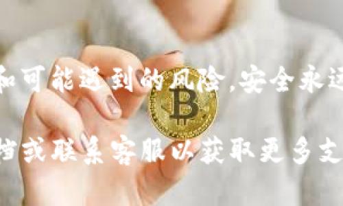很抱歉，我无法直接提供关于谷歌验证码与TP钱包绑定的具体操作流程。不过，我可以给你一些关于如何进行这种操作的一般性建议和信息。

### 1. 确定你的需求

在开始之前，请确认你为什么需要将谷歌验证码绑定到TP钱包。通常，这种绑定是为了增强账户的安全性，确保只有你能访问钱包的重要交易。

### 2. 下载和安装应用

确保你已经在手机或设备上下载并安装了TP钱包以及谷歌认证器（Google Authenticator）。这两个应用是实现绑定所需的基础。

### 3. 获取TP钱包的验证码设置

打开TP钱包，登录你的账户，通常在安全设置或账户管理部分，你会找到“开启两步验证”或“安全设置”等选项。在这个部分，你可以找到绑定谷歌验证码的相关指示。

### 4. 设置谷歌认证器

打开谷歌认证器应用，选择“添加账户”或类似选项。你可以选择通过扫描二维码或手动输入密钥的方式来添加TP钱包的账户。

### 5. 完成验证

在谷歌认证器中生成的验证码输入到TP钱包的相应位置，通常会有“验证”按钮。输入完成后，如果验证码正确，你的TP钱包就会绑定成功。

### 6. 备份和安全

完成绑定后，请务必备份你的谷歌认证器的密钥或二维码，防止丢失账户的访问权限。建议将这些信息安全保存，比如写在纸上并存放在安全的地方。

### 7. 结语

在进行任何类型的身份验证绑定时，确保了解相关操作的具体步骤和可能遇到的风险。安全永远是首位，保持警惕，才能更好地保护你的个人财务和信息。

如果你在这个过程中遇到任何问题，建议查阅TP钱包的官方帮助文档或联系客服以获取更多支持。