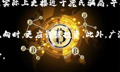 区块链技术的快速发展和广泛应用吸引了众多投资者的关注，但同时也导致了一些不法分子利用这一技术进行骗取资金的行为。以下是一些在中国被曝光的区块链骗局。请注意，这些信息基于截至2023年的数据，具体情况可能因时间推移而有所变化。

1. ICO骗局
ICO（Initial Coin Offering）即首次代币发行，是区块链项目筹集资金的一种方式。一些不法分子利用ICO的名义发起虚假的项目，吸引投资者购买其代币。然而，这些项目往往没有实际的技术支持、商业计划或团队背景，投资者的资金最后可能会化为乌有。

2. 虚拟货币交易所骗局
类似于股市中的股票交易，虚拟货币交易所提供交易服务。然而，一些伪装成正规交易所的平台，实际上是为了诈骗投资者资金。这些交易所可能会在短时间内关闭，导致用户无法提取投资资金。

3. 区块链赌博诈骗
随着区块链技术的普及，一些打着“去中心化赌博”旗号的平台如雨后春笋般冒出。许多这样的项目吸引用户注册并进行投资，然而这些平台常常是以欺诈方式设计的，用户的资金无法取回。

4. “矿机”骗局
随着比特币等数字货币的兴起，挖矿成为一个热门投资方向。一些声称能提供“高收益”矿机的商家，实际上并没有任何合法的挖矿设施，投资者最终只能陷入亏损之中。

5. 会员制度骗局
有些区块链项目以“会员发展”的方式发展下线，承诺加入后有巨额回报。这种模式不仅依赖于不断发展新的会员，实际上更接近于庞氏骗局，早期投资者或许能获取一定回报，但一旦新会员停止加入，整个项目就会崩溃。

总结与防范
在投资区块链项目时，投资者应保持警惕，对项目进行充分的调查和了解。尤其是在面对高收益承诺和不明资金流向时，更应谨慎投资。此外，广泛的信息交流与分享也能提高大家的防范意识，降低成为骗局受害者的风险。

这些只是部分常见的区块链骗局，随着技术进步与社会发展，新的骗局随时可能出现，投资者在参与时需多加小心。