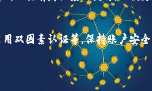 在使用TP钱包的过程中，许多用户可能会遇到需要修改或更新余额图片的问题。虽然具体的动态界面有可能因应用版本而异，但通常来说，这一过程并不复杂。以下是一些步骤和提示，帮助你顺利修改TP钱包的余额图片。

### 第一步：打开TP钱包应用
首先，确保你的手机已经下载并安装了最新版本的TP钱包应用。打开应用后，你将看到主界面，上面会显示你的账户余额以及相关的数字资产信息。

### 第二步：进入账户设置
在主界面的右上角，通常会有一个“设置”或个人资料的图标，点击它进入账户设置界面。在这里，你可以找到与账户相关的各项设置，包括余额信息、头像以及其他的个性化选项。

### 第三步：选择修改余额图片
在账户设置中，寻找“余额图片”或“资产展示”的选项。在这一部分，你有可能会看到当前显示的余额图片，以及一个“更改”或“修改”的按钮。点击这个按钮，准备更换为新的余额显示图。

### 第四步：上传新图片
接下来，你将被引导到设备的文件管理界面。在这里，你可以选择从手机相册中上传一个新的余额图片，或者使用TP钱包提供的图像库。选择完毕后，点击“确认”或“上传”按钮，以完成这一过程。

### 第五步：保存并查看结果
完成图片上传后，记得回到账户设置界面，确保新余额图片已经保存成功并显示在你的账户上。如果需要，退出应用后重新打开，以确保所有变更生效。

### 常见问题解答
在更换余额图片的过程中，用户可能会遇到一些常见问题。比如，选择的图片大小不合适，或者格式不被支持。建议选择JPEG或PNG格式的图像，避免使用过大的文件，一般不超过5MB。

### 总结
通过以上步骤，你应该能够轻松地在TP钱包中修改余额图片。当你进行这样的个性化设置时，记得使用清晰而具有辨识度的图片，以便更好地管理你的数字资产。个性化的设计不仅能让你的账户更具特色，也能为你提供更加愉悦的使用体验。

### 其他建议
除了解决余额图片的问题，用户在使用TP钱包时还可以考虑其他的一些安全措施，例如定期更换密码，启用双因素认证等。保持账户安全，对保护你的数字资产至关重要。

希望以上的步骤对你有所帮助！如有其他问题，欢迎随时询问。