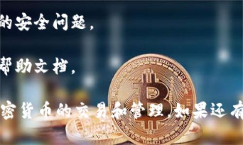 要将薄饼（PancakeSwap）与 TP 钱包连接，您可以按照以下步骤进行操作。这里将详细说明每一步，以帮助您顺利完成连接。

### 步骤 1: 安装 TP 钱包

首先，您需要确保已在您的手机或桌面上安装了 TP 钱包。这个钱包支持以太坊和币安智能链等链上资产的管理，同时也支持与去中心化交易所（DEX）连接。

### 步骤 2: 创建或导入钱包

如果您是第一次使用 TP 钱包，您需要创建一个新钱包。按照钱包的指示设置您的安全码，并确保安全地保存助记词。如果您已有钱包，则可以选择导入已存在的钱包。

### 步骤 3: 访问薄饼（PancakeSwap）网站

打开浏览器并访问薄饼的官方网站（pancakeswap.finance）。确保您访问的是正确的网址，以避免钓鱼网站的风险。

### 步骤 4: 选择连接钱包

在薄饼网站的右上角，您会看到一个“连接钱包”（Connect Wallet）按钮。点击该按钮后，会弹出可用钱包的列表。

### 步骤 5: 选择 TP 钱包

在连接钱包列表中，找到 TP 钱包并点击。系统会要求您在 TP 钱包中确认连接请求。请仔细检查请求的地址，确保它是薄饼的官方地址。

### 步骤 6: 确认连接

当您在 TP 钱包中确认连接后，薄饼页面将会刷新并显示您的钱包地址，表明连接成功。您可以在页面上查看您的资产和交易情况。

### 步骤 7: 开始交易

成功连接后，您可以在薄饼上查看流动性、交易对、提供流动性以及农场等功能。创建流动性池，进行交易或者进行收益农业（yield farming）都可以通过您的 TP 钱包进行。

### 注意事项

- 务必确保您的 TP 钱包和薄饼的版本都是最新的，以避免可能存在的安全问题。
- 使用去中心化交易所时，请小心保护您的私钥和助记词。
- 如果遇到任何问题，您可以参考 TP 钱包的官方支持页面和薄饼的帮助文档。

通过这些步骤，您就可以轻松地将薄饼与 TP 钱包连接，并开始进行加密货币的交易和管理。如果还有其他问题，欢迎随时询问！