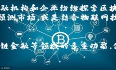  蚂蚁区块链的多重功能：2025必看技术应用与发