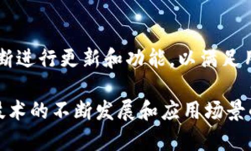 TokenPocket是一个多链数字钱包，主要用于存储、管理和交易各种加密货币和数字资产。它提供了用户友好的界面，使得用户能够方便地进行资产管理、DApp（去中心化应用）访问、代币转换等功能。TokenPocket支持以太坊、币安智能链、TRON、EOS等多个区块链，用户可以在一个平台上管理不同链上的资产。

下面是TokenPocket的一些主要功能：

1. 数字资产管理
TokenPocket允许用户安全地存储多种数字资产，支持包括比特币、以太坊、Ripple等在内的数十种加密货币。用户可以方便地查看自己的资产余额和交易记录，进行快速的资产转移。

2. DApp浏览器
TokenPocket内置了DApp浏览器，用户能够直接在钱包中访问各种去中心化应用程序。这些DApp包括去中心化交易所、游戏、借贷平台等，为用户提供丰富的区块链应用体验，无需频繁切换平台。

3. 交易方便
用户可以通过TokenPocket进行快速交易，包括发送和接收加密货币。钱包支持多种付款方式，并具备较低的交易费用。同时，钱包的安全性和隐私性也让用户在交易过程中感到更加安心。

4. 安全性
TokenPocket注重用户的安全性，通过多重加密技术和助记词备份功能，用户可在丢失设备时轻松找回钱包，保障资产的安全。然而，用户仍需保持一定的安全意识，避免泄露助记词或私钥。

5. 社区支持
TokenPocket有着庞大的用户社区，用户可以通过各种在线论坛和社交媒体平台与其他用户互动，分享使用经验。同时，TokenPocket团队不断进行更新和功能，以满足用户不断变化的需求。

总的来说，TokenPocket不仅为用户提供了安全、便捷的数字资产管理方案，还通过丰富的功能设计，提升了用户的区块链体验。随着区块链技术的不断发展和应用场景的持续拓展，TokenPocket在数字钱包市场中的地位也愈发重要。
