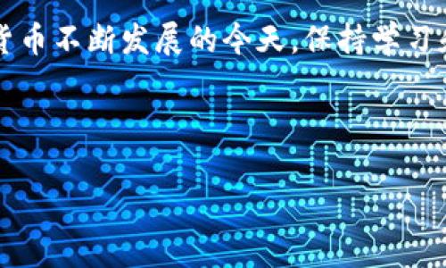 创建多个 TP 钱包文件涉及到加密货币行业的一些技术知识和技能。以下是有关如何批量创建 TP 钱包文件的详细指南和步骤。请确保在进行任何与加密货币相关的操作时都谨慎处理，以避免数据丢失或安全风险。

什么是 TP 钱包
TP 钱包通常是指一种数字钱包，能够存储、发送和接收加密货币。TP 钱包支持多种数字资产，用户可以通过它们管理自己的加密资产。在创建 TP 钱包之前，需要明确您的需求和平台支持的加密货币种类。

批量创建 TP 钱包的准备工作
在开始批量创建 TP 钱包之前，您需要进行一些准备工作，包括：
ul
    listrong选择合适的工具或平台：/strong市面上有很多可以创建钱包的工具或网站，您需要选择一个支持批量创建的工具。/li
    listrong安全性考虑：/strong确保所选择的平台或工具是安全可靠的，以保护您的资产和私钥。/li
    listrong制定计划：/strong明确您需要创建多少个钱包，并考虑如何管理这些钱包。/li
/ul

使用 Python 批量创建 TP 钱包
一种常见的创建多个 TP 钱包文件的方法是使用 Python 编程语言。以下是一个简单的脚本示例，可以帮助您批量生成钱包文件。

```python
import os
import json
import random
import string

def generate_wallet():
    # 生成随机的钱包名称和地址（示例）
    wallet_name = ''.join(random.choices(string.ascii_letters   string.digits, k=10))
    wallet_address = ''.join(random.choices(string.ascii_letters   string.digits, k=34))
    return {