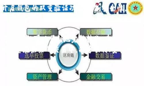 在进行加密货币交易时，许多用户会希望将他们在交易所上的资产转移到安全的钱包中，例如TP钱包。TP钱包是一款流行的多链数字资产钱包，支持多种加密货币的存储和管理。以下是详细的操作步骤，帮助您安全便捷地将交易所的币转到TP钱包。

步骤一：准备工作
在您开始转账之前，您需要确保以下几点：首先，您需要拥有一个TP钱包，并且已经完成了其安装和注册。TP钱包可以在官方网站或各大应用商店下载。
其次，您需要从您的交易所账户中获取您的TP钱包地址。在TP钱包中，选择所需的加密货币，比如以太坊（ETH）或比特币（BTC），然后点击“接收”按钮，系统会生成一个独特的钱包地址。

步骤二：登录您的交易所账户
访问您所使用的交易所网站（如币安、火币或OKEx等），并使用您的账户信息进行登录。确保在登录时使用安全的网络连接，以防止账号被盗。
如果您没有账户，您需要先注册并完成身份验证，通常这可能包括上传身份证明文件和进行面部识别等步骤。

步骤三：找到提币选项
在交易所的主界面，通常会有一个“资产”或“钱包”选项。在这个页面上，您可以查看到自己所持有的所有加密货币及其当前余额。接下来，选择您希望提取的加密货币。
点击该货币后，会有一个“提币”或“提现”的选项，点击进入提币页面。

步骤四：输入转账信息
在提币页面，您需要输入两个关键的信息：TP钱包的接收地址和转账金额。请仔细确认地址是否正确，因为一旦转账完成，通常不可逆转。如果您不小心将资产发送到错误的地址，将可能导致不可恢复的损失。
此外，您可能需要选择交易所提供的网络费用（gas fee）。通常来说，费用越高，转账确认的速度就越快。

步骤五：确认并提交请求
完成以上信息的输入后，仔细检查所有信息，确保无误。大多数交易所会要求您输入二次验证的密码或者用手机验证系统（如短信验证码或Google Authenticator）进行确认。
提交请求后，您会看到交易的处理进度。在这一阶段，您可能需要耐心等待，因为转账确认需要一些时间，具体时长根据网络繁忙状况而异。

步骤六：检查TP钱包中的余额
一旦交易所确认您的提币请求，您可以前往TP钱包查看您的余额。打开TP钱包，选择相应的加密货币，您应该能够看到更新后的余额。
如未及时到账，请耐心等待，并查看交易所提供的转账记录或区块链浏览器，以确认交易状态。

注意事项
首先，确保您在合适的网络上进行转账。例如，以太坊的ERC-20代币只能在以太坊网络上进行转账。同样，TRC-20代币只能在波场网络上转账，如果将不同网络的钱包地址互相发送，则会导致资产丢失。
其次，请记得将加密货币存储在安全的钱包中，并保留好恢复助记词和私钥，以防丢失资产。此外，务必开启钱包的双重验证功能，增加安全性。

总结
将币从交易所转移到TP钱包是一个简单但需要谨慎的过程。只要遵循上述步骤，并注意相关的安全性问题，您就可以顺利地完成转账。在加密货币市场中，正确的操作流程将为您的资产安全提供保障。
无论您是新手还是经验丰富的投资者，保持对市场动态的关注和对操作细节的把控都是非常重要的。希望您在未来的交易中，能够顺利、安心地管理您的数字资产！

通过这种方式，您可以享受到更高的安全性和灵活性，同时也为您的加密货币投资保留了最大的可能性。