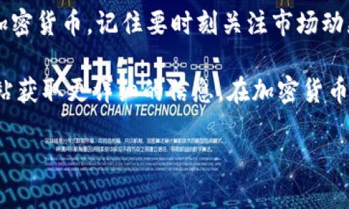 要在TP钱包中出售BNB（币安币），你可以按照以下步骤进行操作。由于一些步骤可能随着时间或软件更新而有所不同，建议在操作前确认最新的信息。

步骤一：打开TP钱包并登录
首先，确保你已经下载并安装了TP钱包应用，然后使用你的助记词或私钥登录到你的钱包。如果你还没有账户，你需要先创建一个新的钱包。

步骤二：找到BNB资产
登录后，查看主界面，你会看到你的资产列表。在列表中找到BNB（币安币）。如果没有显示，你可能需要通过