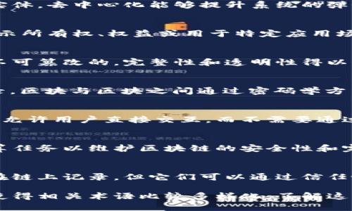 区块链作为一种创新的技术，已经渗透到多个领域，并引发了对其核心概念和应用的广泛讨论。以下是一些与区块链相关的代名词及其简单解释：

### 1. 分布式账本
分布式账本是区块链的核心特性之一。这种账本在多个计算机节点上共同维护，每个节点都持有账本的副本。这种结构增强了透明度和安全性，避免了数据的中心化管理。

### 2. 共识机制
共识机制是指区块链网络中的参与者如何达成一致的规则和协议。常见的共识机制包括工作量证明（PoW）和权益证明（PoS），这些机制确保网络的安全性和有效性。

### 3. 智能合约
智能合约是自动执行的合约，它们通过代码实现合约条款，无需中介。智能合约的出现使得交易更加自动化和透明，减少了信任成本。

### 4. 去中心化
区块链技术的基本特性之一是去中心化，这意味着没有单一的控制实体。去中心化能够提升系统的弹性和抗干扰能力，降低单点故障的风险。

### 5. 代币
在许多区块链项目中，代币作为数字资产被创建和交易。代币可以表示所有权、权益或用于特定应用场景的功能，例如ERC-20标准的代币。

### 6. 链上数据
链上数据是记录在区块链上的所有交易信息。这些数据在网络中是不可篡改的，完整性和透明性得以保证。

### 7. 区块链链
区块链是由一系列“区块”组成的链，每个区块包含了一组交易的记录，区块与区块之间通过密码学方法相连。这种结构确保了数据的连续性和安全性。

### 8. DApp（去中心化应用）
DApp是构建在区块链平台上的应用程序，它们拥有去中心化的特性，允许用户直接交互，而不需要通过中介。DApp的可扩展性和安全性是其受欢迎的原因。

### 9. 矿工
矿工是通过验证和记录交易获得奖励的参与者。他们执行复杂的计算任务以维护区块链的安全性和完整性，这个过程被称为“挖矿”。

### 10. 链外交易
链外交易是指那些不直接在区块链上进行的交易。虽然这些交易不在链上记录，但它们可以通过信任协议或其他机制进行确认。

以上是一些适用于区块链领域的代名词，区块链的复杂性和创新性使得相关术语比较多样化。了解这些基础概念，有助于更深入地掌握区块链技术及其应用。
