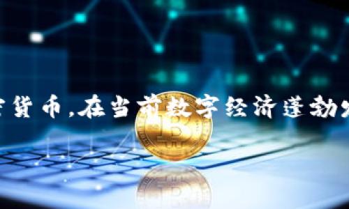 如何导入TP子钱包：详细步骤指南

随着区块链技术的快速发展，越来越多的人开始关注和使用各类数字钱包。TP子钱包作为一个安全方便的数字资产管理工具，受到了很多用户的青睐。然而，在使用过程中，很多用户可能会遇到如何导入TP子钱包的问题。本文将为您提供详细的步骤和指导，帮助您轻松导入TP子钱包，尽享数字资产的便捷管理。

TP子钱包的基础知识

在深入导入步骤之前，我们先了解一下TP子钱包。TP子钱包是与TP链相连的数字资产管理工具，用户能够通过它方便地管理、存储和转账数字货币。TP子钱包支持多种主流加密货币，并提供了高安全性的保护机制。不论你是新手还是专业用户，掌握TP子钱包的用法都是十分必要的。

准备工作

在您开始导入TP子钱包之前，需要准备几个重要的资料和工具：

ul
    listrong助记词或私钥：/strong这通常是在创建钱包时生成的，确保妥善保存并保密。/li
    listrong钱包地址：/strong您可以在您的原始钱包中找到这个信息。/li
    listrong安全的网络环境：/strong为了确保导入过程的安全，尽量在安全的网络环境下进行。/li
/ul

导入步骤

以下是导入TP子钱包的具体步骤：

h4第一步：下载和安装TP子钱包/h4

首先，需要在官方网站上下载TP子钱包的最新版本。请根据您所使用的设备，选择适合的版本进行下载，确保安装的是官方正版，以防止安全隐患。

h4第二步：打开应用程序/h4

安装完成后，打开TP子钱包应用程序。您会看到一个欢迎界面，通常会提供两个选择：创建新钱包或导入已有钱包。在这里，您需要选择“导入钱包”选项。

h4第三步：输入助记词或私钥/h4

在导入的界面，系统会要求您输入助记词或私钥。请在此处输入您在创建钱包时所得到的助记词，确保字词的拼写和顺序完全正确。

h4第四步：设置新密码/h4

完成助记词或私钥的输入后，系统将提示您设置一个新的密码。此密码将用于保护您的钱包，因此请确保它既复杂又容易记住。输入新密码后，点击“确认”。

h4第五步：完成导入/h4

导入过程可能需要几秒钟的时间，完成后系统会显示您的钱包余额以及交易记录。恭喜您，您已成功导入TP子钱包！

注意事项

在导入TP子钱包时，请注意以下几点，以确保过程更加顺利和安全：

ul
    listrong保护个人信息：/strong切勿将助记词或私钥分享给任何人。/li
    listrong定期备份：/strong定期备份您的钱包信息，以防数据丢失。/li
    listrong使用官方版本：/strong确保使用TP子钱包的官方版本，以避免潜在的安全风险。/li
/ul

常见问题解答

在导入TP子钱包的过程中，您可能会遇到一些问题。以下是一些常见问题及其解答：

h4我忘记了助记词，该怎么办？/h4

助记词是恢复您钱包的唯一方式。如果忘记了，通常是无法找回的，建议在创建钱包时一定要妥善记录。

h4导入过程中提示错误，该怎么办？/h4

请检查您输入的助记词或私钥是否准确，包括字词的拼写和顺序。如果仍然无法解决，建议重新启动应用程序。

h4如何确保我的钱包安全？/h4

使用强密码、开启两步验证，并定期备份您的钱包是保障钱包安全的有效措施。此外，务必确保在安全的网络环境下使用。

总结

通过以上步骤，相信您已经掌握了如何成功导入TP子钱包的相关知识。数字资产的管理并非易事，但通过TP子钱包，您能够更方便、更安全地管理您的加密货币。在当前数字经济蓬勃发展的背景下，掌握这些技能，将使您在未来的投资旅程中受益匪浅。因此，不要再犹豫，立即行动起来，导入您的TP子钱包，尽享数字资产带来的无限可能！

立即导入TP子钱包：全面步骤与注意事项