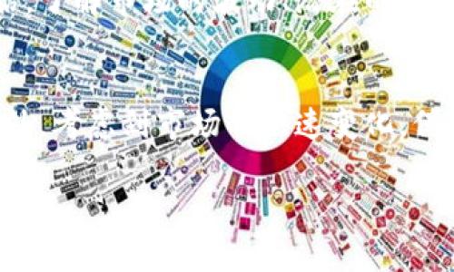 关于下载TP钱包以及在其中购买加密货币的合法性，具体情况通常取决于你所在的国家和地区的法律和规定。以下是一些相关的考虑因素：

1. 加密货币的合法性
在很多国家和地区，加密货币的合法性仍在不断演变。一些国家已经明确将加密货币视为合法的资产，而其他地方可能会对其使用进行严格限制。比如，美国、加拿大和某些欧盟国家对加密货币的交易和使用持开放态度，但在某些情况下，会要求交易者遵循反洗钱（AML）和了解你的客户（KYC）的规定。

2. TP钱包的合规性
TP钱包作为一种数字货币钱包，提供了一种方便的方式来存储和管理加密货币。对于是否合法，主要取决于该服务提供商的运营模式以及它在你所在国家的注册和合规状态。首先，你需要确认TP钱包是否在你的地区有合法的操作牌照，确保其符合当地的法律要求。

3. 购买加密货币的法规
很多国家对于购买和交易加密货币有特定的法规。例如，某些地方在进行数字资产交易前需要用户进行身份验证，并在某些情况下向政府报告交易活动。你需要了解这些规则，以确保在使用TP钱包时不会触犯法律。

4. 风险因素
除了法律风险，加密货币的市场波动性也增加了投资的风险。因此，在决定下载TP钱包并购买加密货币之前，建议进行充分的研究和评估。了解市场的波动、潜在的收益及亏损，并且考虑个人的风险承受能力。

结论
总而言之，下载TP钱包并购买加密货币的合法性因地区而异。如果你决定采取这一步，务必确保遵循当地法律，并在投资前做好功课。此外，考虑到市场的快速变化，保持警惕，谨慎决策总是明智的选择。 

以上信息仅供参考，具体问题最好咨询专业的法律顾问。