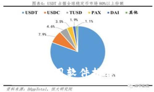 2023年必看：区块链应用软件推荐，助你把握未来趋势!