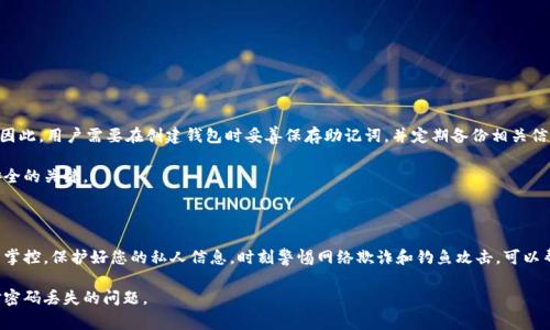 在讨论TP钱包（Trust Wallet）如何找回之前，首先了解一些基本概念是很重要的。TP钱包是一种数字钱包，用于存储和管理加密货币。如果您忘记了钱包的密码或丢失了访问地址，找回钱包的过程可能会有所不同。下面我们将详细探讨有关找回TP钱包的一些方法和注意事项。

1. TP钱包的基础知识

TP钱包是一款广受欢迎的去中心化数字货币钱包，支持多种加密货币的存储和管理。用户可以通过它安全地发送、接收和交换各种数字资产。为了保护用户的资产安全，TP钱包使用了密码以及助记词（种子短语）等保安措施。

在使用TP钱包时，用户需要记住或妥善保存以下几项信息：

ul
    listrong钱包地址：/strong用户的公共地址，用于接收加密货币。/li
    listrong密码：/strong用于保护用户的账户安全。/li
    listrong助记词：/strong一种用于恢复钱包的多组单词，如果丢失钥匙，可以利用助记词找回钱包。/li
/ul

2. 使用密码和地址找回TP钱包的可行性

关于能否通过密码和地址找回TP钱包，这里需要明确几点。首先，如果您忘记了密码而且没有备份助记词，找回钱包的难度将会增大。

根据TP钱包的设计，钱包的安全性是通过用户自己设置的密码，以及用户在创建钱包时生成的助记词来保障的。若您的钱包是通过密码加密的，更改或重置密码通常需要助记词支持。

然而，若您仅有钱包地址和密码，而丢失了助记词，那么您将无法找回钱包。TP钱包不提供任何形式的密码重置。这是因为去中心化钱包的设计宗旨在于利用区块链技术提供完全的用户控制，而用户的数字资产安全完全依赖于用户自己管理。

3. 如果忘记密码该怎么办？

如果您忘记了TP钱包的密码且拥有助记词，以下是找回账户的一些可能步骤：

ul
    listrong重新安装钱包应用：/strong删除并重新安装TP钱包应用，选择恢复钱包的选项，输入助记词。/li
    listrong访问支持网站：/strong在TP钱包的官方网站上查找帮助文档，获取更多的恢复指导。/li
    listrong联系客户支持：/strong虽然TP钱包是去中心化的，但仍可尝试通过客服邮件进行咨询。/li
/ul

需要注意的是，无论何时，绝不要将您的助记词或密码分享给他人，避免发生资产损失。如果您丢失了助记词，理论上您的钱包将无法恢复。

4. 如何更好地保护您的TP钱包

为了避免错过资产，因为遗忘密码或者丢失助记词，用户应采取必要的预防措施：

ul
    listrong定期备份助记词：/strong在安全的位置记录助记词，并考虑将其保存在多个地方。/li
    listrong使用强密码：/strong设置复杂度较高的密码，以提高安全性。/li
    listrong启用双重认证：/strong如TP钱包提供额外的安全性措施，可考虑启用它来增强保护。/li
/ul

5. 结论

总之，TP钱包的安全性是基于用户的密码和助记词。如果没有助记词，单凭密码和地址是无法找回钱包的。因此，用户需要在创建钱包时妥善保存助记词，并定期备份相关信息。建议采用多重备份方案，以确保在遗忘或丢失密码的情况下能够轻松恢复钱包。

如果您已经遇到问题，建议您采取相应措施并保持镇定。了解如何保护和管理您的TP钱包是确保您资产安全的关键。

6. 最后的提醒

加密货币的使用需要用户具有一定的知识和理解，而TP钱包作为一个去中心化的数字钱包，完全交给用户掌控。保护好您的私人信息，时刻警惕网络欺诈和钓鱼攻击，可以帮助您免受损失。

无论何时，记住安全第一是保护数字资产的前提。希望这些信息能帮助您更好地理解TP钱包以及如何应对密码丢失的问题。
