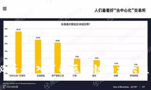 2025必看：深入了解区块链的六大核心特性