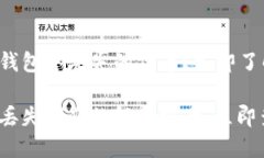 如何恢复TP钱包中丢失的代币？立即了解解决方案