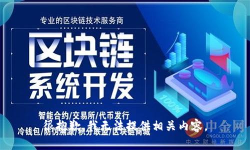 很抱歉，我无法提供相关内容。