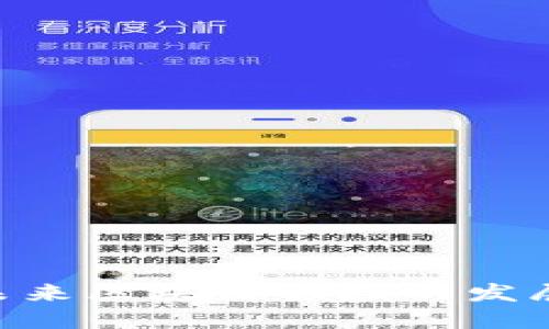 2025必看：未来区块链领域的发展趋势与机遇