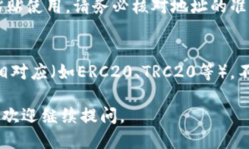 要找到你的TP钱包（TokenPocket Wallet）USDT地址，你可以按照以下步骤操作：

步骤一：打开TP钱包
首先，确保你已经下载安装了TP钱包应用。打开应用后，进入你的钱包界面。如果你还没有创建钱包，可以按照应用的指引创建一个新的钱包。

步骤二：选择USDT
在钱包界面，找到并点击“资产”选项。通常，你的资产会列出所有支持的加密货币，包括USDT。在这里，你可以找到USDT，并点击进入USDT的资产页面。

步骤三：查看USDT地址
在USDT资产页面中，你会看到“接收”或“收款”选项。点击这个选项后，TP钱包会展示你的USDT接收地址。注意，这个地址是一个字符串，通常以“0x”开头，后面跟着一串字母和数字。

步骤四：复制地址
确保你点击了“复制”按钮，以便将地址复制到剪贴板。这样你在转账时可以方便地粘贴使用。请务必核对地址的准确性，因为加密资产的转账是不可逆的，一旦错误转账就无法找回。

注意事项
在使用USDT地址进行转账时，应确保发送的USDT的网络与你的钱包所支持的网络相对应（如ERC20、TRC20等）。不同网络的地址可能不同，所以一定要选择对应的网络进行交易，以免造成资产损失。

以上就是在TP钱包中找到USDT地址的方法，希望能对你有所帮助！如果有更多问题，欢迎继续提问。