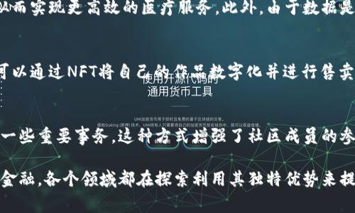 区块链技术是一种去中心化的记录和存储信息的方式，它在各个领域都有着广泛的应用。以下是生活中一些具体的区块链例子，通过这些例子可以更好地理解区块链如何影响我们的日常生活。

1. 数字货币
比特币是最著名的数字货币，它使用区块链技术来维护交易记录。每一笔交易都被记录在一个公开的区块链上，确保透明性和安全性。由于区块链去中心化的特性，任何人都可以参与到网络中去，而不需依赖于银行等传统金融机构。

2. 智能合约
智能合约是指在区块链上编写的自动执行的合约。这种技术可广泛应用于金融交易、房地产合同、供应链管理等。例如，在房地产交易中，智能合约可以确保在买卖双方满足所有条件后，交易自动完成，从而减少了人为干预的需要和交易时间。

3. 供应链管理
许多公司使用区块链来提高供应链的透明度和效率。例如，沃尔玛和IBM合作的“Food Trust”项目使用区块链跟踪食品的来源和运输过程。这不仅提高了食品安全性，还能够快速追溯潜在的问题来源，减少食品安全事件的发生。

4. 身份验证
区块链技术可用于增强用户身份验证的安全性。在一些国家，相应的政府机构正计划利用区块链来创建数字身份，帮助公民在网上安全地存储和共享他们的身份信息。这可以减少身份盗用和欺诈的风险，从而更好地保护个人隐私。

5. 数字版权管理
艺术家、作家和音乐人等创作者可以使用区块链技术来保护他们的作品版权。例如，专为艺术创作而设计的区块链平台可以确保作品的原创性和合法性，从而帮助创作者获得公平的回报，减少盗版问题的发生。

6. 去中心化金融（DeFi）
去中心化金融是一种利用区块链技术提供金融服务的模式。用户可以通过智能合约进行贷款、借贷、交易和投资等，而无须传统银行的介入。这种模式极大地提高了金融服务的可获得性，并降低了费用。

7. 电子投票
在一些国家，区块链被用作电子投票系统，确保投票过程的安全和透明。通过区块链记录投票结果，可以有效地防止篡改和欺诈。此外，选民可以通过查看区块链来确保自己的投票被正确记录。

8. 医疗记录管理
区块链可以用于安全存储和管理患者的医疗记录。患者的数据可以在不同的医疗机构之间安全共享，从而实现更高效的医疗服务。此外，由于数据是不可篡改的，这种方式也增强了患者隐私的保护。

9. 非同质化代币（NFT）
非同质化代币是一种基于区块链的数字资产，能够证明某一特定数字作品的唯一性和所有权。艺术家可以通过NFT将自己的作品数字化并进行售卖，消费者则拥有区块链验证的作品所有权。这一新兴市场正吸引着越来越多的创作者和收藏者。

10. 社区治理
区块链技术也可以用于促进去中心化的社区治理。通过区块链，社区成员可以参与决策过程，投票决定一些重要事务。这种方式增强了社区成员的参与感，提高了民主治理的效率。

综上所述，区块链技术在生活中的应用正不断扩展，从数字货币到智能合约，从供应链管理到去中心化金融，各个领域都在探索利用其独特优势来提高效率和安全性。随着技术的不断发展和完善，区块链可能会在未来的生活中发挥越来越重要的作用。