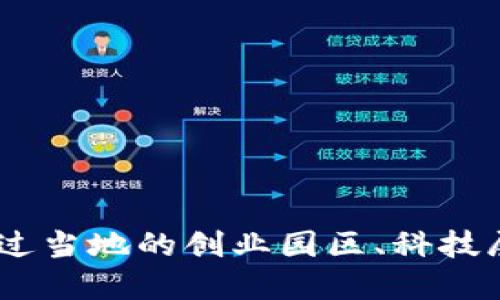 栖霞区是中国江苏省南京市的一个区域，近年来随着区块链技术的快速发展，该地区逐渐涌现出了一些区块链相关的公司。以下是一些在栖霞区运营的区块链公司（信息截至2023年，具体名单可能会发生变化）：

1. **南京链云科技有限公司**
   - 专注于区块链技术的研发和应用，提供相关技术咨询和解决方案。

2. **南京数链科技有限公司**
   - 提供区块链技术服务，主要聚焦于数字资产的管理与交易。

3. **Juzix（聚智能）**
   - 以区块链技术为基础，提供去中心化的智能合约服务。

4. **南京高新区创新服务中心（专注区块链的部门）**
   - 支持本地区块链创业公司，为其提供资金、技术等方面的支持。

5. **南京逐鹿科技有限公司**
   - 开展区块链在供应链管理等方面的应用，致力于提升行业效率。

6. **南京维度区块链科技有限公司**
   - 主要专注于区块链技术的研究及其在各行业的应用，包括金融、医疗等。

在选定区块链公司时，您可以考虑这些公司的业务范围、技术实力和市场口碑等因素。此外，您也可以通过当地的创业园区、科技展会等活动了解更多相关信息。如果您需要更加详细的信息或特定公司的业务介绍，可以继续深入调查。