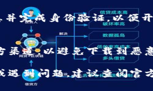 对于“T p钱包”下载的问题，建议您访问官方网站或应用商店进行安全下载，以确保您获得的应用是最新版本并且安全无虞。以下是一般的下载步骤：

### 下载步骤：

1. 确认设备兼容性
首先，确保您的设备支持