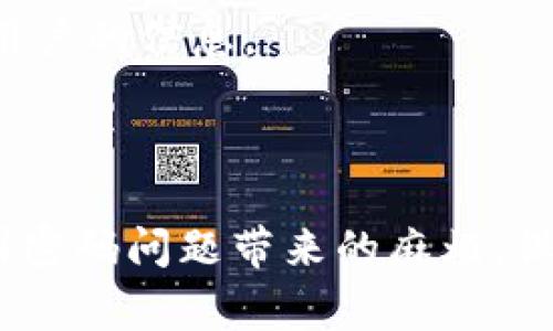 TP钱包（Token Pocket）是一个多链数字货币钱包，用户常常需要设置和维护密码以确保资产安全。如果你忘记了TP钱包的密码，是否可以重置密码呢？在这里，我们将详细探讨关于TP钱包密码重置的相关信息以及应对措施。

一、TP钱包密码重置的基本概念

首先，TP钱包的密码是在钱包创建时由用户自己设定的，用于保护用户的数字资产。这一密码的安全性至关重要，因为如果被他人获取，可能会导致用户资产的损失。因此，TP钱包并没有提供直接重置密码的功能。在很多情况下，用户如果忘记密码，通常是无法通过传统的“找回密码”方式解决的。

二、如何应对忘记TP钱包密码的情况

尽管直接重置密码的选项并不存在，但用户仍然有几种方法可以尝试恢复对钱包的访问。

h41. 使用助记词/h4

TP钱包在创建时，会生成一组助记词（通常是12个单词）。这些助记词是恢复钱包的重要工具。如果你忘记了钱包密码，但仍然保留有助记词，可以通过重新安装TP钱包并使用助记词恢复钱包。在恢复时，你会被要求输入助记词，完成后可以重新设定新的密码。

h42. 检查密码管理工具/h4

如果你使用了密码管理工具保存钱包密码，记得去查看有没有记录。这些管理工具通常可以自动生成和存储复杂密码，甚至可以在你需要时快速取出。

h43. 联系客服支持/h4

在一些情况下，如果以上方法不起作用，你可以尝试联系TP钱包的客服支持团队。他们可能会提供一些必要的帮助或者指导。但需要注意的是，由于钱包的去中心化特性，客服可能无法直接恢复钱包访问权限，只能提供一些建议。

三、如何避免未来的密码问题

在了解了如何处理忘记TP钱包密码之后，预防是非常关键的。采取预防措施可以帮助用户更好地管理自己的数字资产，减少不必要的麻烦。以下是一些有效的做法：

h41. 定期更改密码/h4

定期更改TP钱包的密码可以增加安全性。确保新的密码由字母、数字和特殊字符组成，避免使用容易被猜到的个人信息，如生日或小名。

h42. 记录助记词/h4

确保助记词的安全存储，建议将其写在纸上并保存在安全的地方，不要仅依赖数字设备，因为设备损坏或丢失可能造成不可逆转的损失。

h43. 使用双重认证/h4

如可能，启用双重认证（2FA）增加账户安全性。这能有效防止他人未授权访问你的钱包，即使他们获得了密码。

四、TP钱包的其他安全性考虑

除了密码和助记词，TP钱包用户还需关注以下安全性方面，以更好地保护自己的数字资产：

h41. 更新应用程序/h4

确保你的TP钱包软件始终保持最新版本。开发者会定期发布安全更新，以修补可能存在的安全漏洞，并增强用户体验。

h42. 注意网络安全/h4

在使用TP钱包时，确保在安全的网络下操作，尤其是避免在公共Wi-Fi上进行重要交易。使用VPN等工具，可以为用户提供额外的保护。

h43. 警惕钓鱼攻击/h4

用户在访问TP钱包或任何数字资产交易平台时，需谨慎查看链接的真实性，避免点击可疑链接。钓鱼攻击往往通过伪装成正规网站或通过虚假邮件来获取用户的信息。

结论

TP钱包的密码重置功能并不存在，然而，用户仍有助记词和其他恢复选项可供使用。通过适当的预防措施，用户可以更好地保护自己的数字资产，从而避免因密码问题带来的麻烦。保持对密码及助记词的良好管理，将有助于提升整体安全性。希望以上信息能帮助到正在困扰于TP钱包密码问题的用户，让你们在数字资产管理中更加安心。