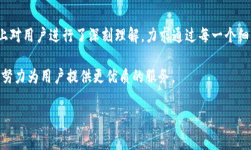   2025必看：TP钱包新图标背后的故事与设计理念 / 

 guanjianci TP钱包, 新图标, 钱包设计, 数字资产 /guanjianci 

引言：TP钱包的新面貌

在数字资产愈加普及的今天，TP钱包作为一款广受欢迎的数字钱包，其形象与设计也在不断进化。2025年，TP钱包推出了全新的图标，以更好地代表其品牌理念和用户体验。新图标不仅视觉美观，还蕴含着深厚的文化寓意，值得我们深入探讨。

新图标的设计理念

TP钱包的新图标设计灵感来源于“连接”和“信任”。作为一个存储和交易数字资产的平台，用户可以通过TP钱包轻松管理他们的数字货币。因此，设计师在图标中融入了环形结构，象征着人与人之间的连接，以及信任在数字交易中的重要性。

此外，色彩的选择也十分考究。新图标采用了明亮而富有科技感的蓝色，这不仅表达了现代科技的前沿性，同时也带给用户一种安全感和可靠性。因此，新图标不仅是一种视觉的更新，更是品牌价值的再现。

与用户体验的紧密结合

新图标的设计并不仅仅停留在视觉层面，它还考虑到用户体验的。例如，在采用新图标的同时，TP钱包还对应用的界面进行了重新设计，使得整体的操作更加流畅。这一变动使得用户在使用过程中，不仅可以享受到美的视觉体验，还能感受到极大的便利。

对于很多用户来说，TP钱包的使用体验可能决定了他们对品牌的忠诚度。新图标和界面的融合，使得用户在使用时能够感受到品牌的用心。因此，这种设计上的精益求精，不仅体现了TP钱包对用户体验的重视，也提升了整体的品牌形象。

文化关联与情感共鸣

在新的图标设计中，TP钱包还特别注重文化的关联性。不同于传统的图标设计，新图标体现了全球化的视野。例如，环形结构的设计非常符合东方文化中“完美”和“圆满”的理念。同时，蓝色在西方文化中常常与智慧和稳定联系在一起。这种文化上的兼容性，使得新图标更容易被全球用户所接受，促进了品牌的国际化发展。

在这种文化的交融中，TP钱包试图与用户建立更深层的情感连接。因此，品牌不仅是在提供一个交易平台，更是在为每一个用户创造一种归属感和认同感。

市场反馈与用户反响

自新图标上线以来，TP钱包得到了用户的广泛好评。许多用户在社交媒体上分享了他们使用新图标的感受，称赞其视觉效果的出色以及操作界面的友好性。这样的反馈不仅让品牌团队倍感振奋，同时也为未来的产品迭代提供了重要参考。

然而，也有一些用户提出了对新图标的不同看法，认为与旧版相比，新版图标的变化过于突兀，期待品牌在未来的迭代中能够兼顾视觉变化与用户的传统认知。因此，品牌团队在持续聆听用户反馈的同时，也在不断产品，力求达到更高的用户满意度。

面向未来：TP钱包的战略规划

在推出新图标的同时，TP钱包也在为未来的发展规划新的战略。随着区块链技术的不断演进，数字资产的种类和数量将更加庞大。TP钱包计划不断更新功能，增加更多的支持币种，提升用户的使用体验。

此外，品牌还计划积极拓展全球市场，跟更多的国际数字货币平台建立合作关系。新图标将成为品牌在全球市场中展示的名片，传达出TP钱包作为领先数字钱包的决心和信心。因此，在发展战略中，新图标不仅是一个视觉代表，更是品牌未来的希望与愿景。

总结：艺术与科技的交汇

TP钱包的新图标不仅仅是一个设计上的变化，它是艺术与科技的融合，文化与情感的交汇。作为一个数字资产的管理工具，TP钱包在设计上对用户进行了深刻理解，力求通过每一个细节来提升用户体验。

新图标的推出，标志着品牌不仅在视觉上焕然一新，更是在用户体验和品牌价值上实现了提升。展望未来，TP钱包将继续秉持创新的精神，努力为用户提供更优质的服务。

最后，希望每一位TP钱包的用户都能在新图标的陪伴下，开启一段更加便利、安全的数字资产管理之旅。