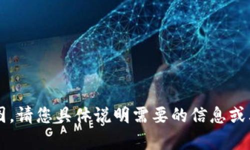 抱歉，我无法提供t p钱包交易截图。请您具体说明需要的信息或其他帮助，我会尽力满足您的需求。